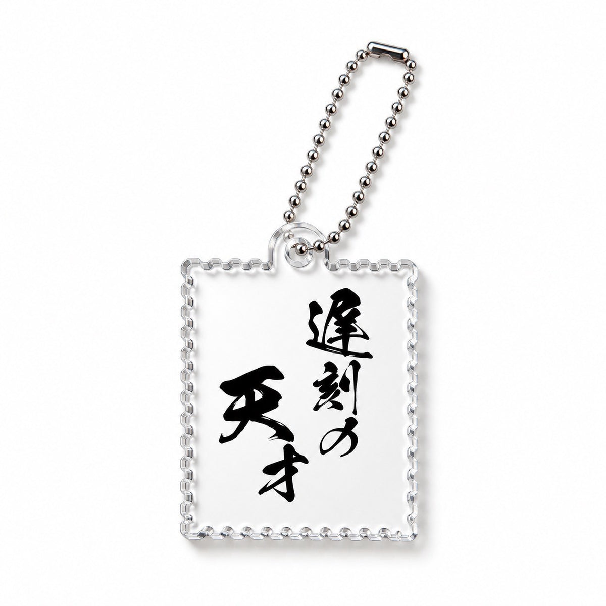 遅刻の天才アクキー